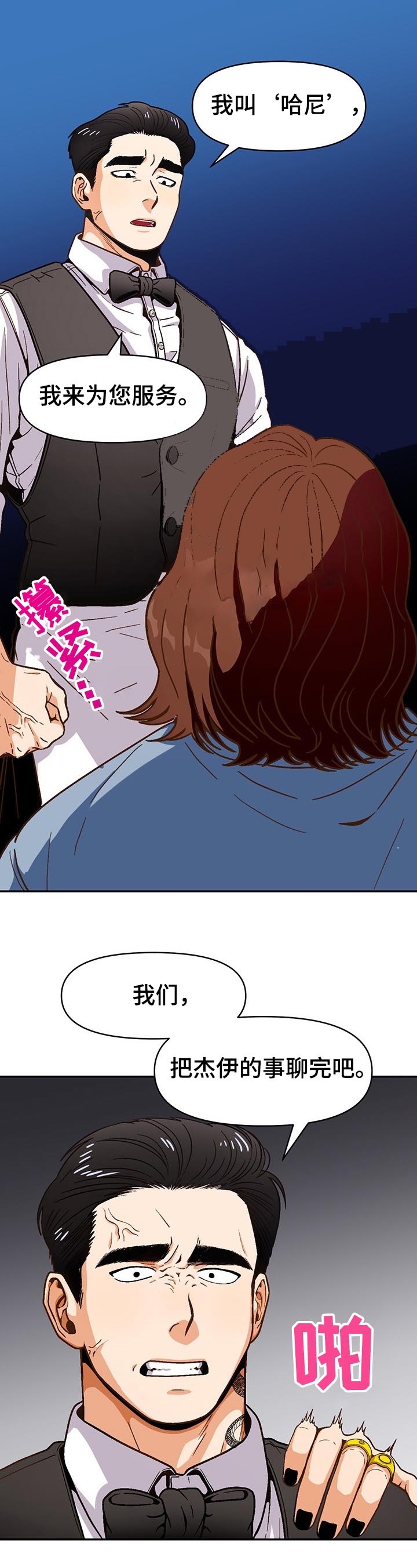 《攻略表面酷哥 》漫画最新章节第43话免费下拉式在线观看章节第【1】张图片