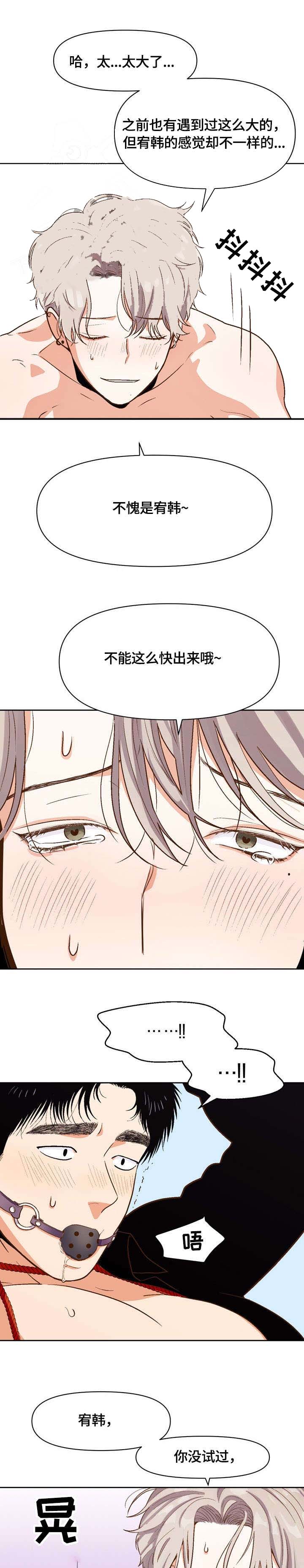 《攻略表面酷哥 》漫画最新章节第21话免费下拉式在线观看章节第【9】张图片