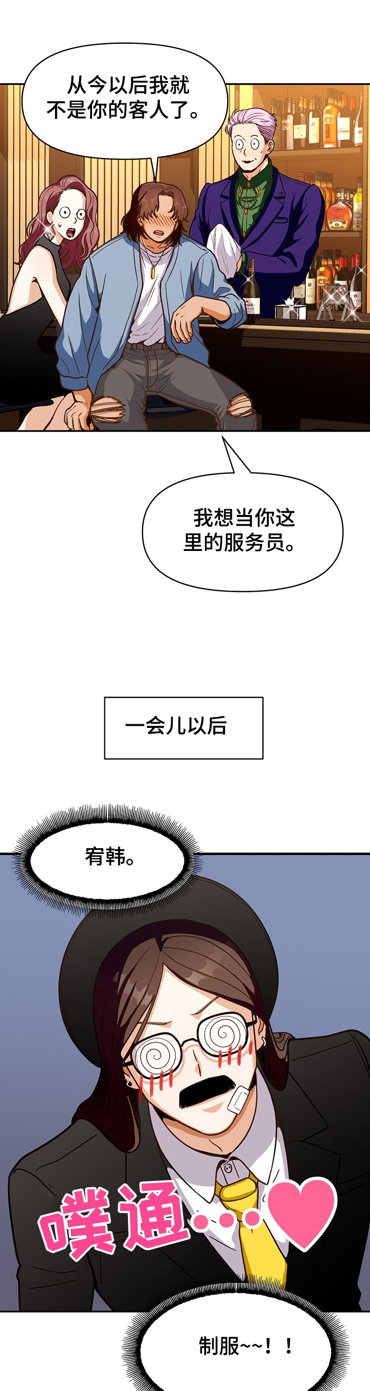 《攻略表面酷哥 》漫画最新章节第43话免费下拉式在线观看章节第【5】张图片