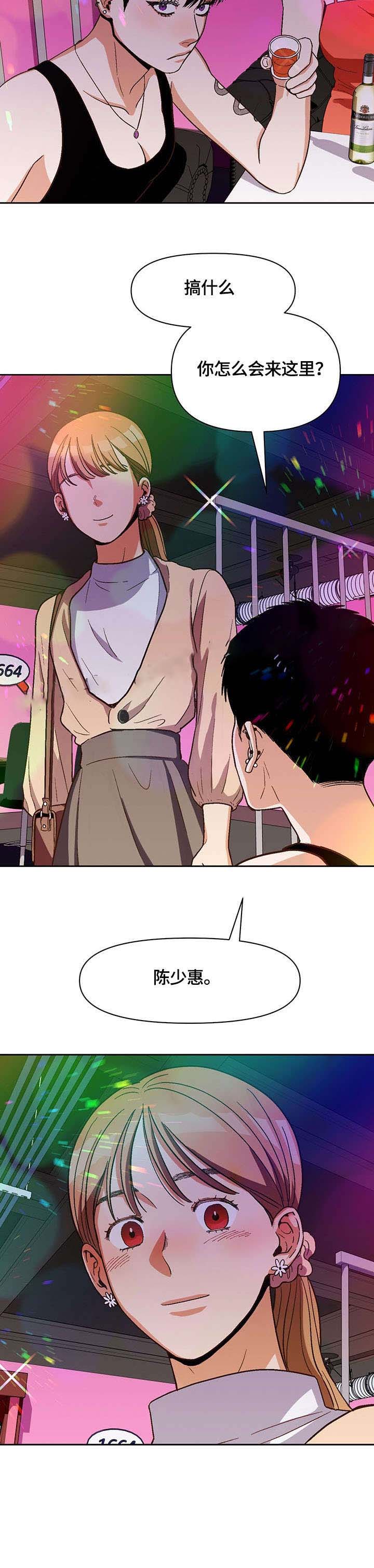 《攻略表面酷哥 》漫画最新章节第26话免费下拉式在线观看章节第【13】张图片