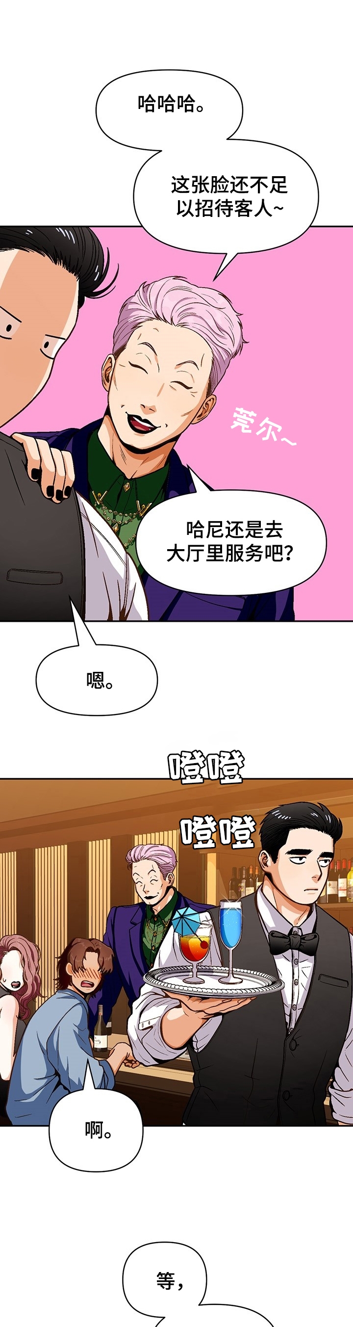 《攻略表面酷哥 》漫画最新章节第43话免费下拉式在线观看章节第【2】张图片