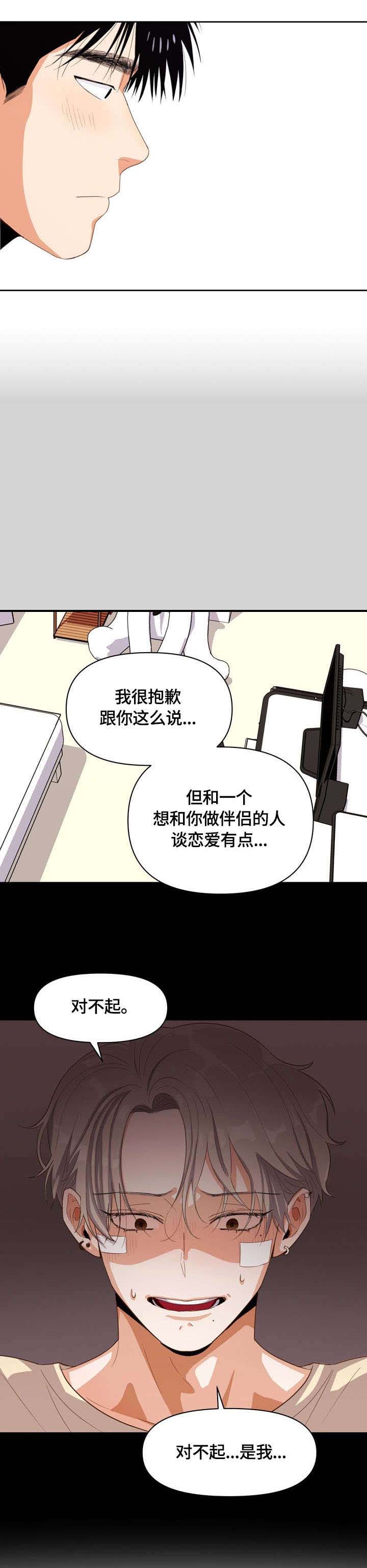 《攻略表面酷哥 》漫画最新章节第15话免费下拉式在线观看章节第【1】张图片