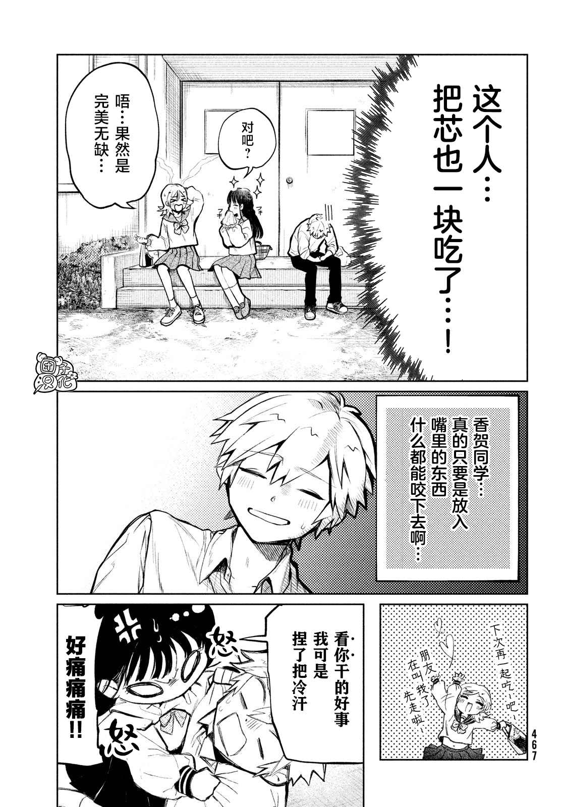 《香贺同学的咬癖症》漫画最新章节第4话免费下拉式在线观看章节第【14】张图片