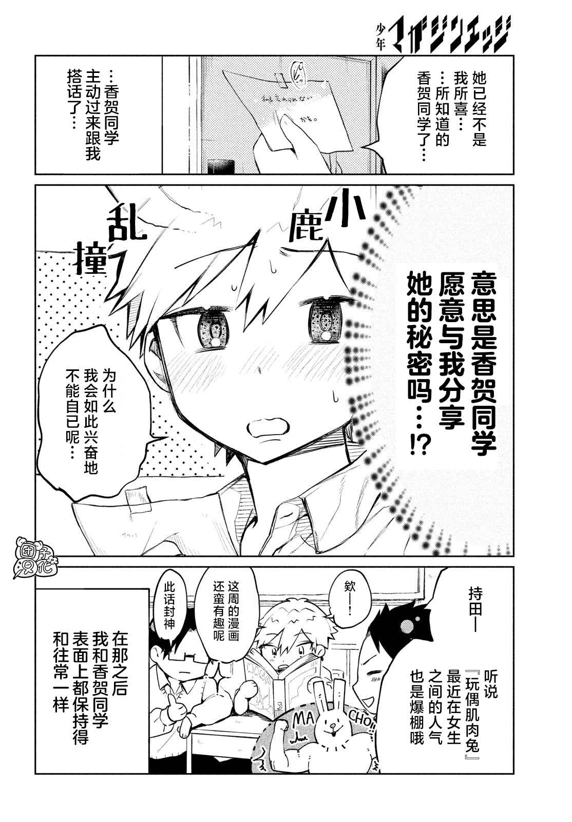 《香贺同学的咬癖症》漫画最新章节第2话免费下拉式在线观看章节第【4】张图片