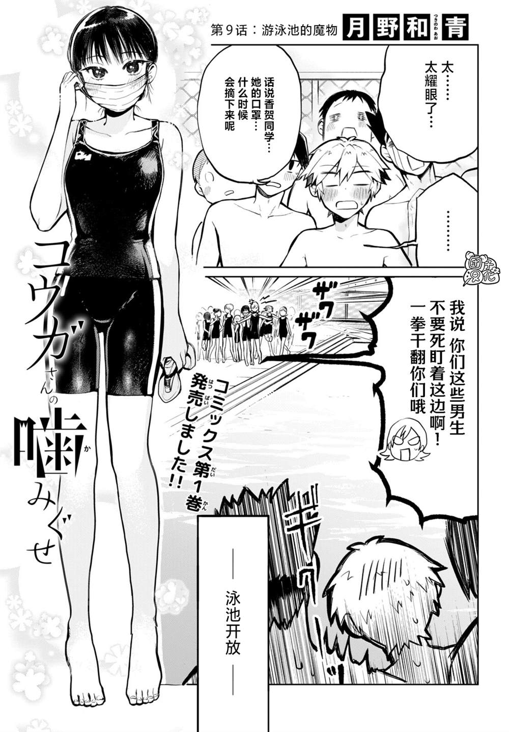 《香贺同学的咬癖症》漫画最新章节第9话免费下拉式在线观看章节第【1】张图片