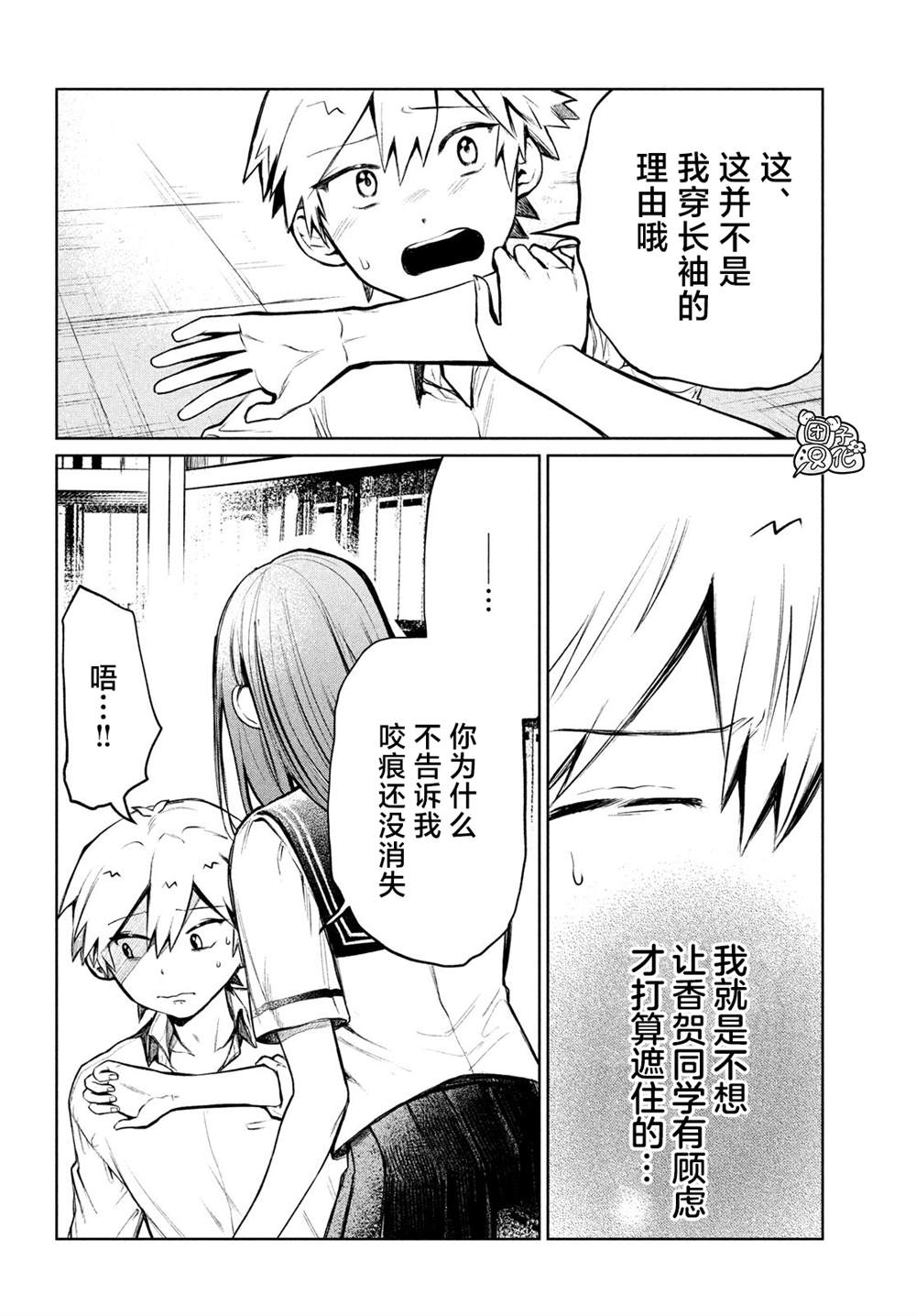 《香贺同学的咬癖症》漫画最新章节第6话免费下拉式在线观看章节第【4】张图片