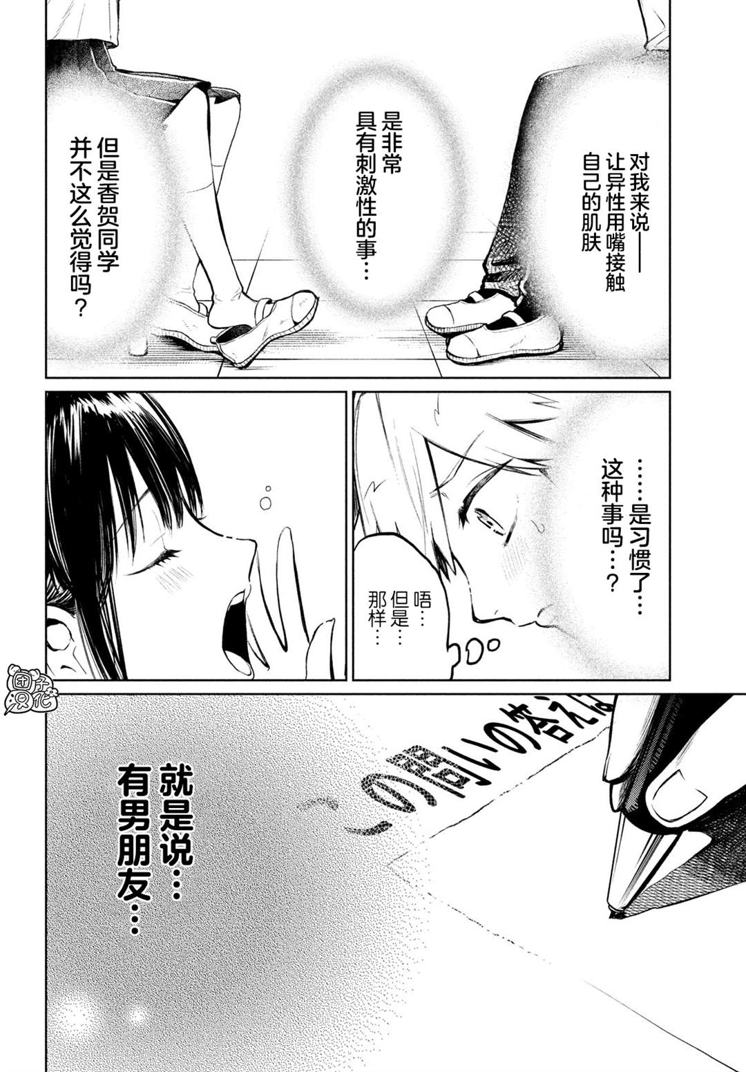 《香贺同学的咬癖症》漫画最新章节第10话免费下拉式在线观看章节第【10】张图片