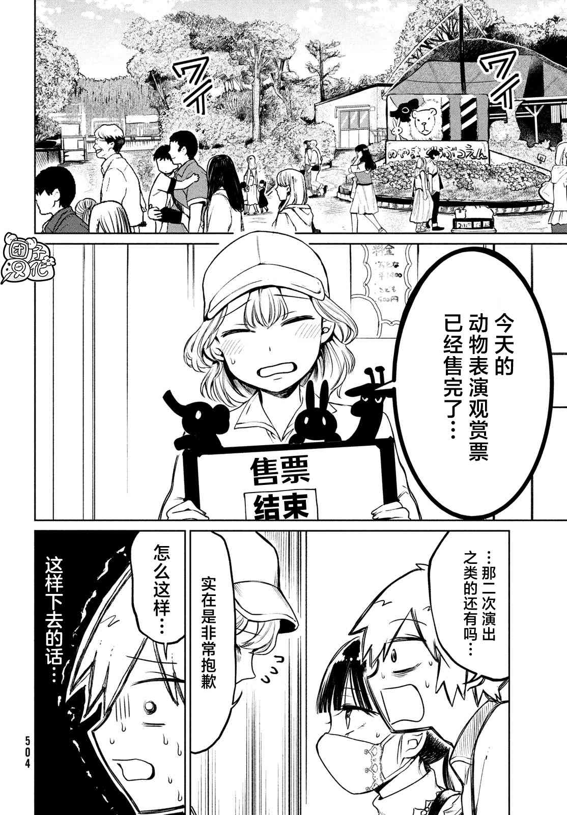 《香贺同学的咬癖症》漫画最新章节第13话免费下拉式在线观看章节第【10】张图片