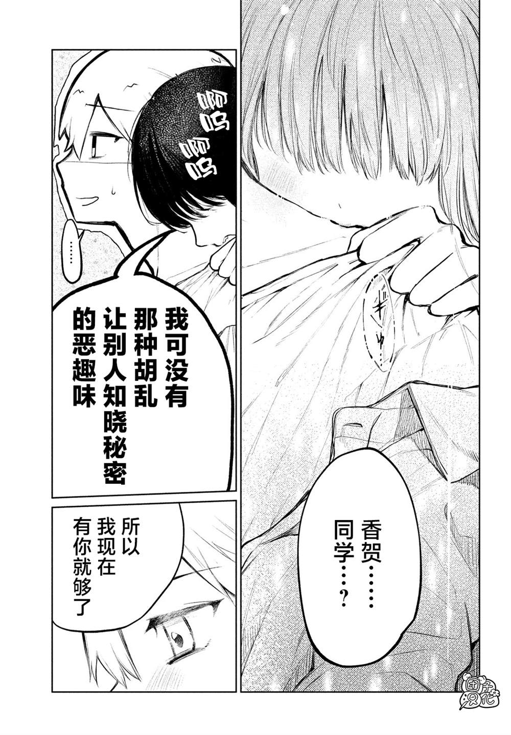 《香贺同学的咬癖症》漫画最新章节第6话免费下拉式在线观看章节第【15】张图片