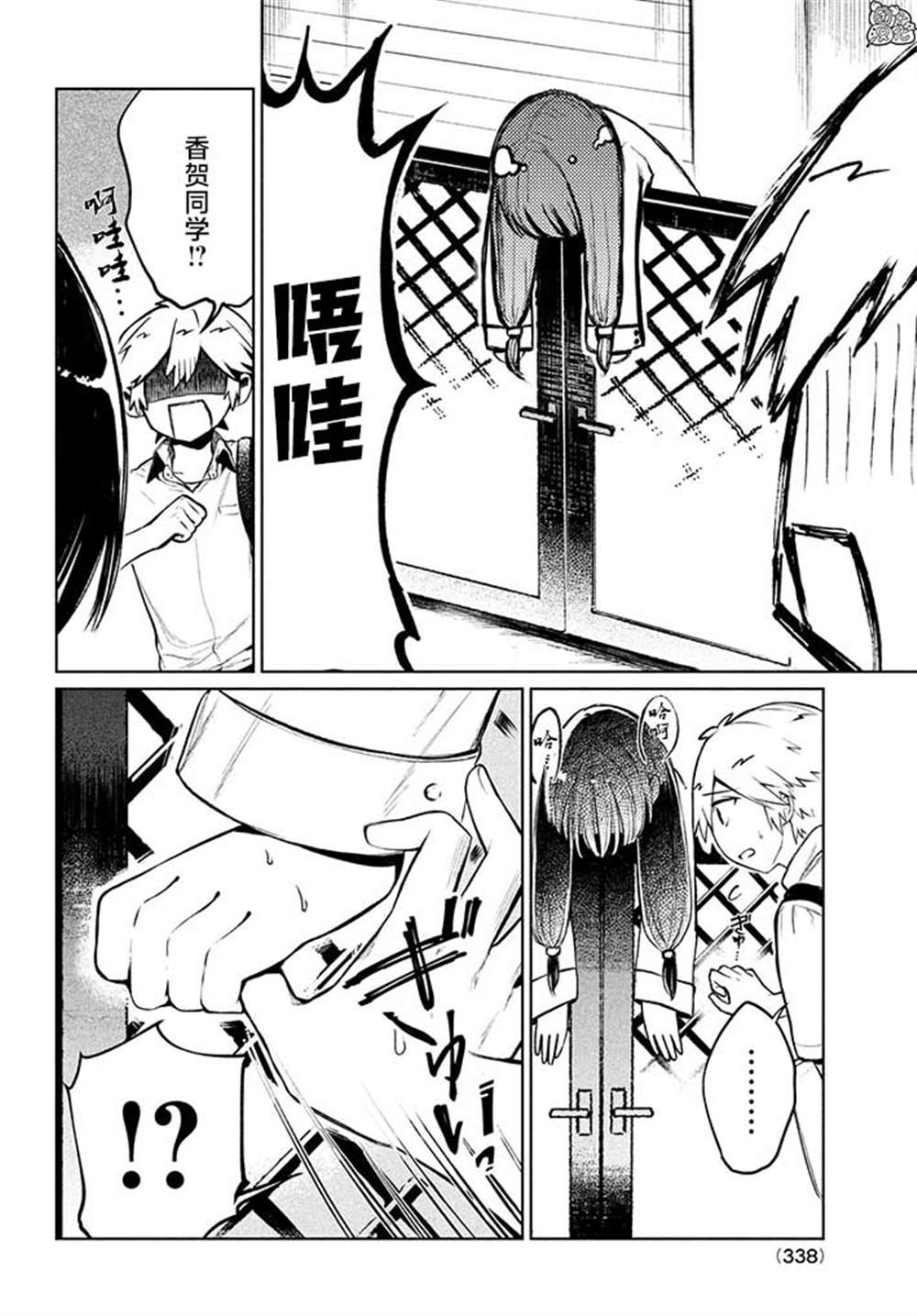 《香贺同学的咬癖症》漫画最新章节第11话免费下拉式在线观看章节第【26】张图片