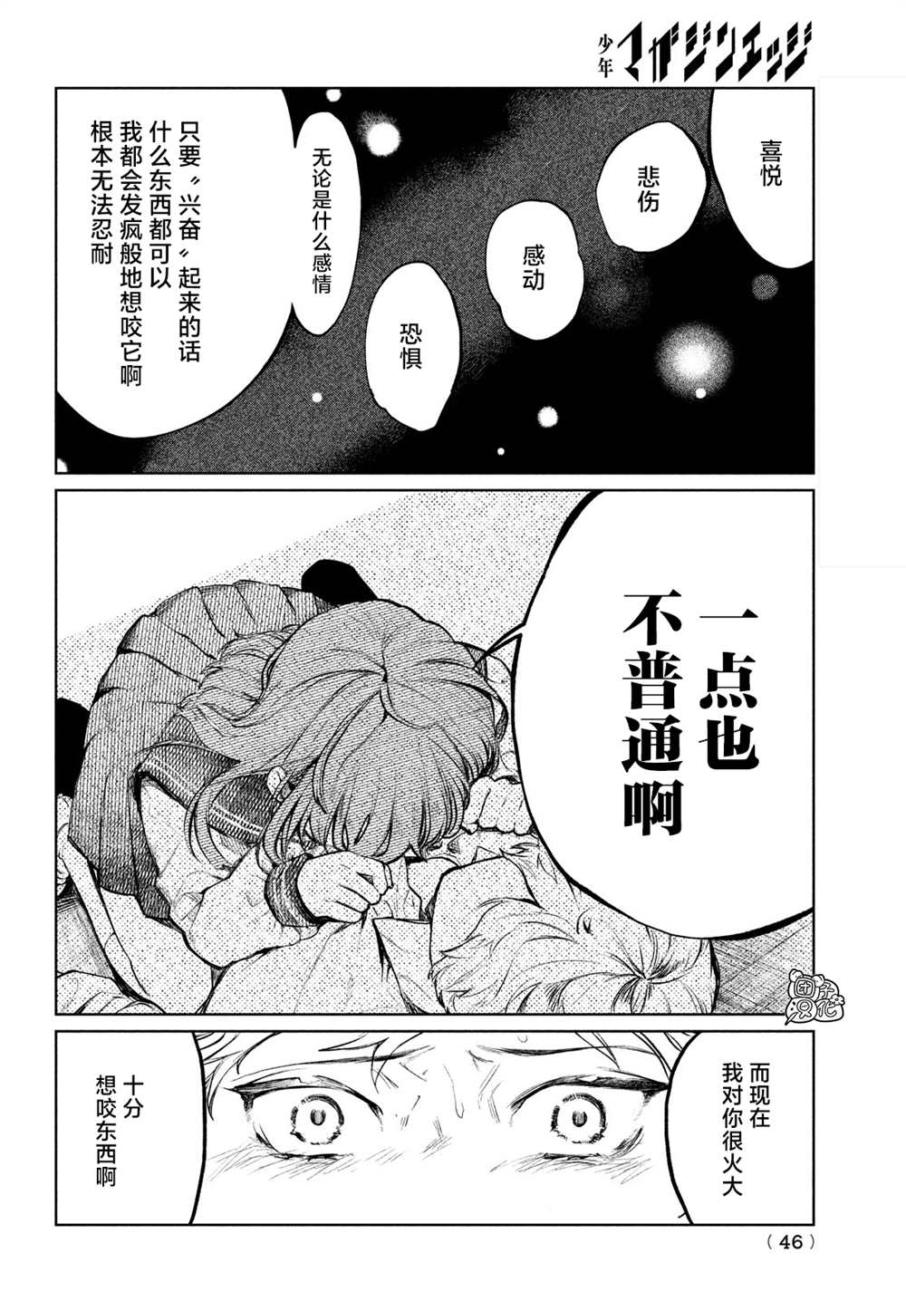 《香贺同学的咬癖症》漫画最新章节第1话免费下拉式在线观看章节第【35】张图片