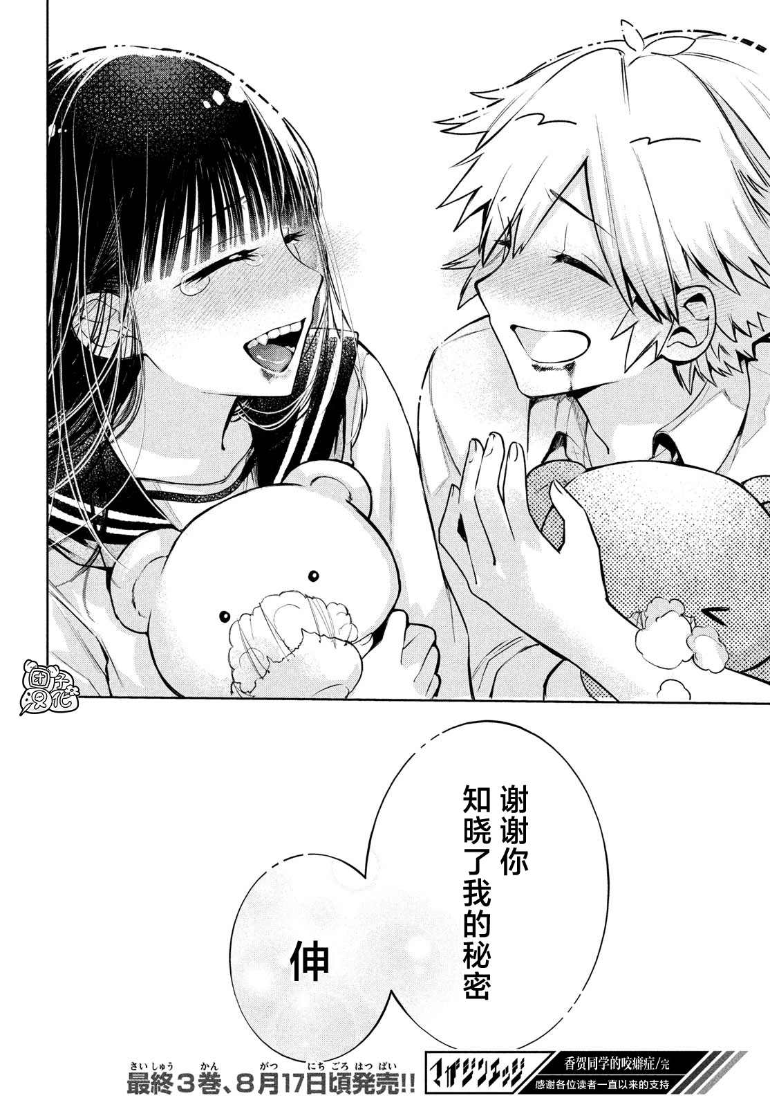 《香贺同学的咬癖症》漫画最新章节第18话 最终话免费下拉式在线观看章节第【25】张图片