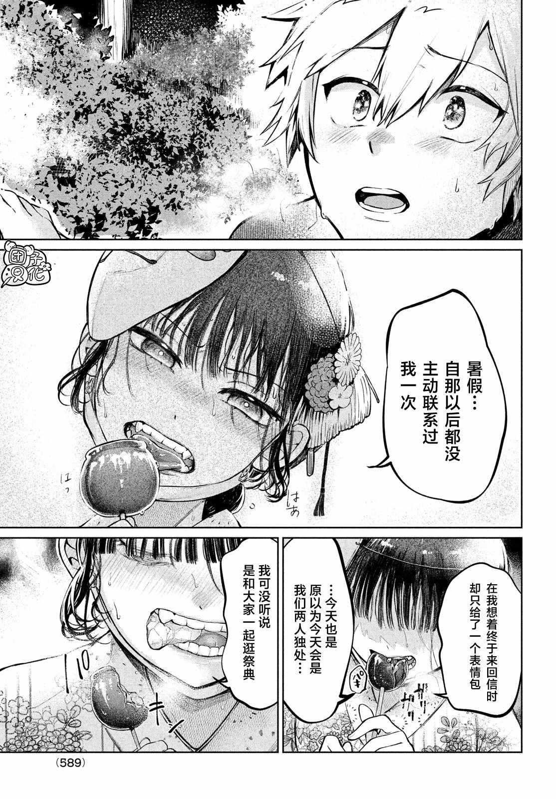 《香贺同学的咬癖症》漫画最新章节第14话免费下拉式在线观看章节第【21】张图片