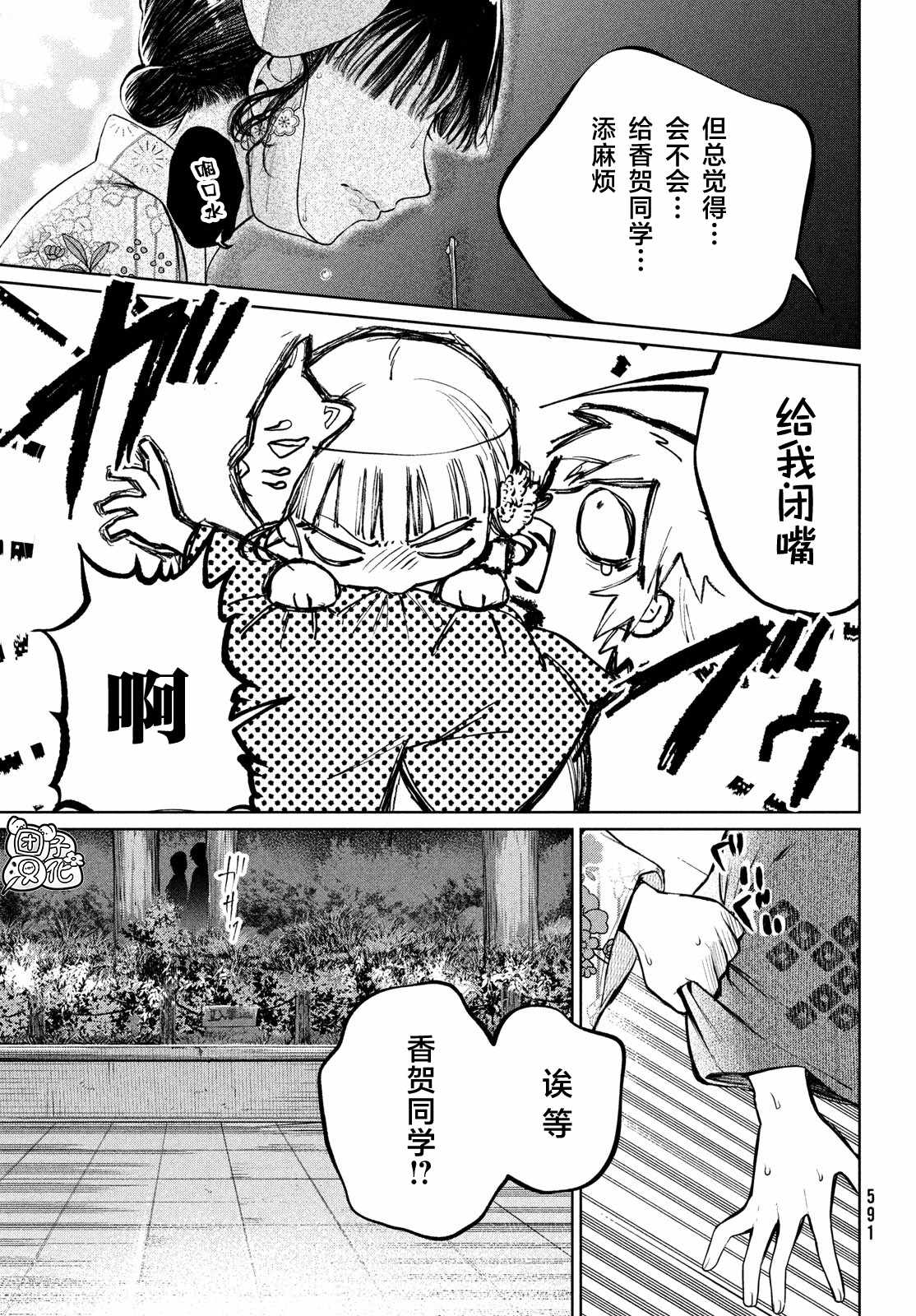 《香贺同学的咬癖症》漫画最新章节第14话免费下拉式在线观看章节第【23】张图片