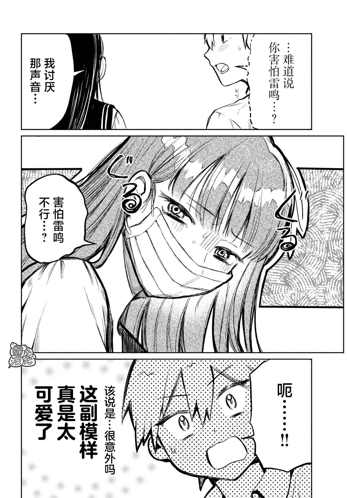 《香贺同学的咬癖症》漫画最新章节第5话免费下拉式在线观看章节第【4】张图片