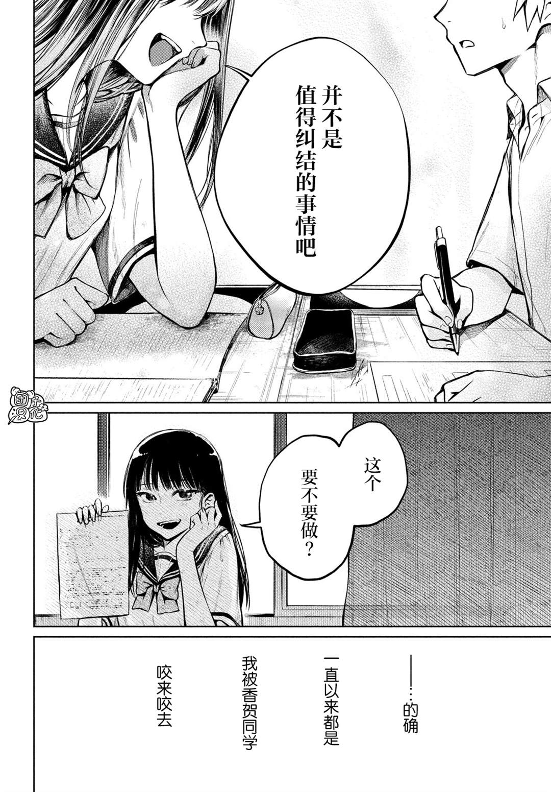 《香贺同学的咬癖症》漫画最新章节第10话免费下拉式在线观看章节第【8】张图片