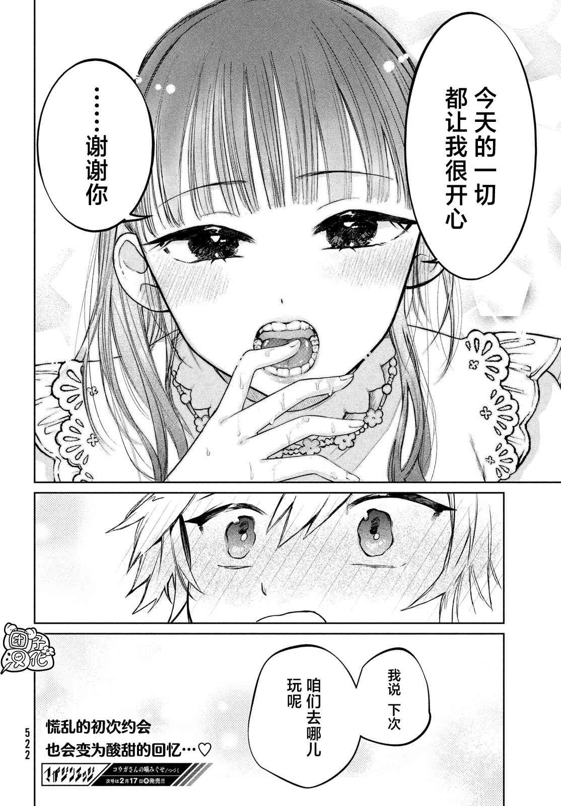 《香贺同学的咬癖症》漫画最新章节第13话免费下拉式在线观看章节第【28】张图片