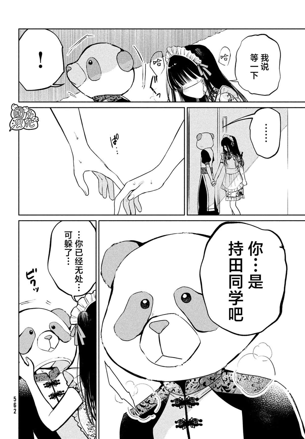 《香贺同学的咬癖症》漫画最新章节第17话免费下拉式在线观看章节第【12】张图片