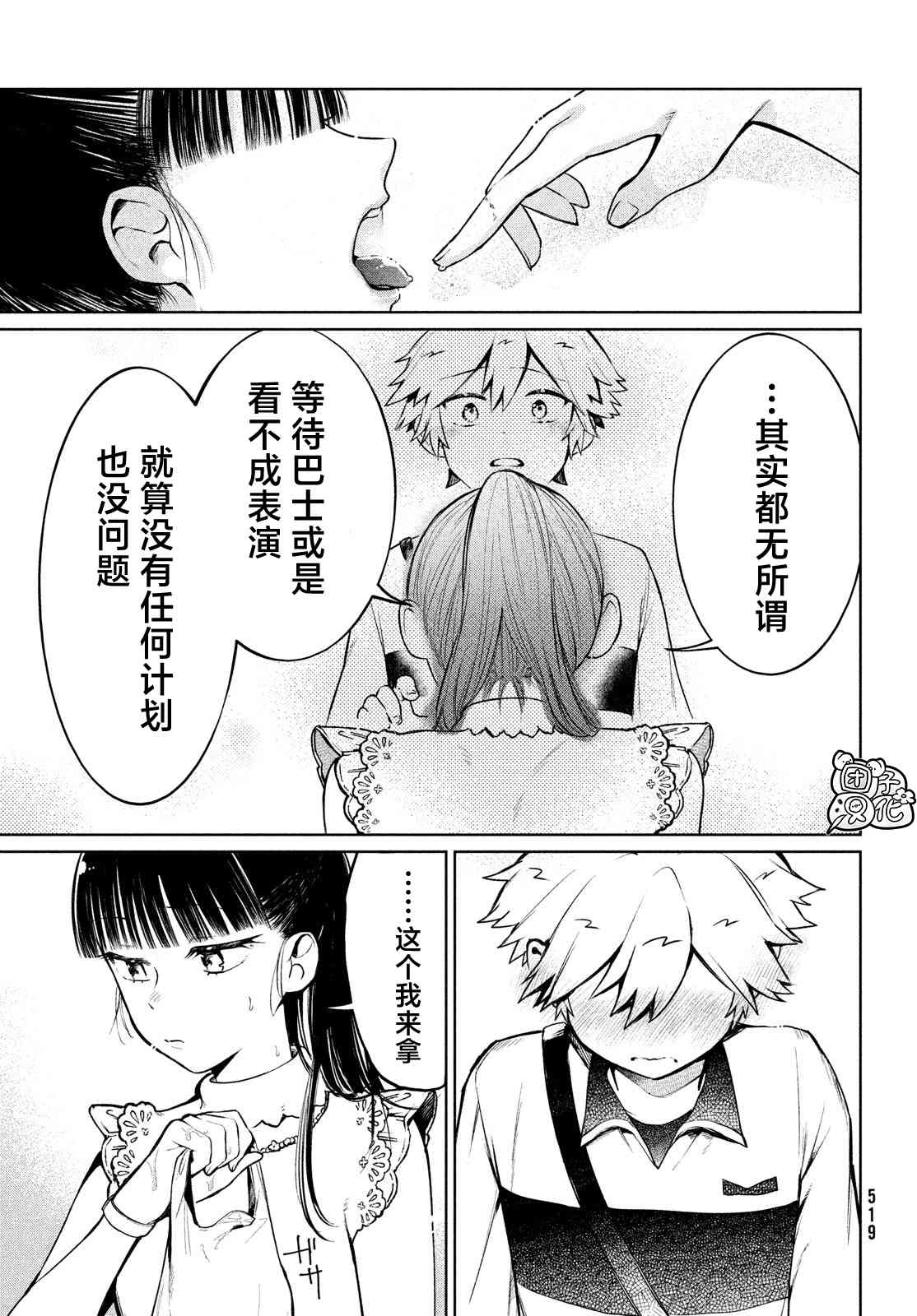 《香贺同学的咬癖症》漫画最新章节第13话免费下拉式在线观看章节第【25】张图片