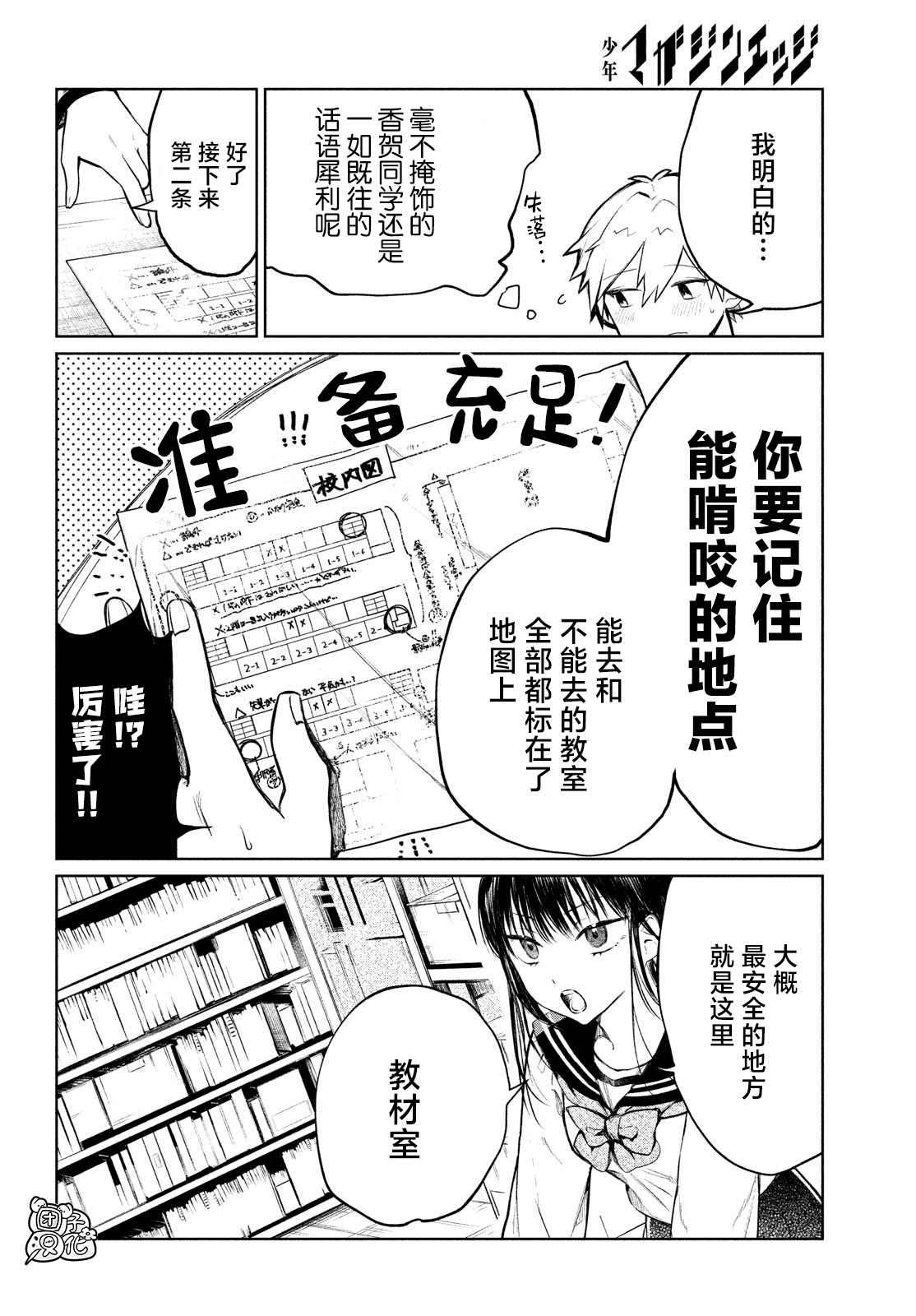 《香贺同学的咬癖症》漫画最新章节第2话免费下拉式在线观看章节第【12】张图片