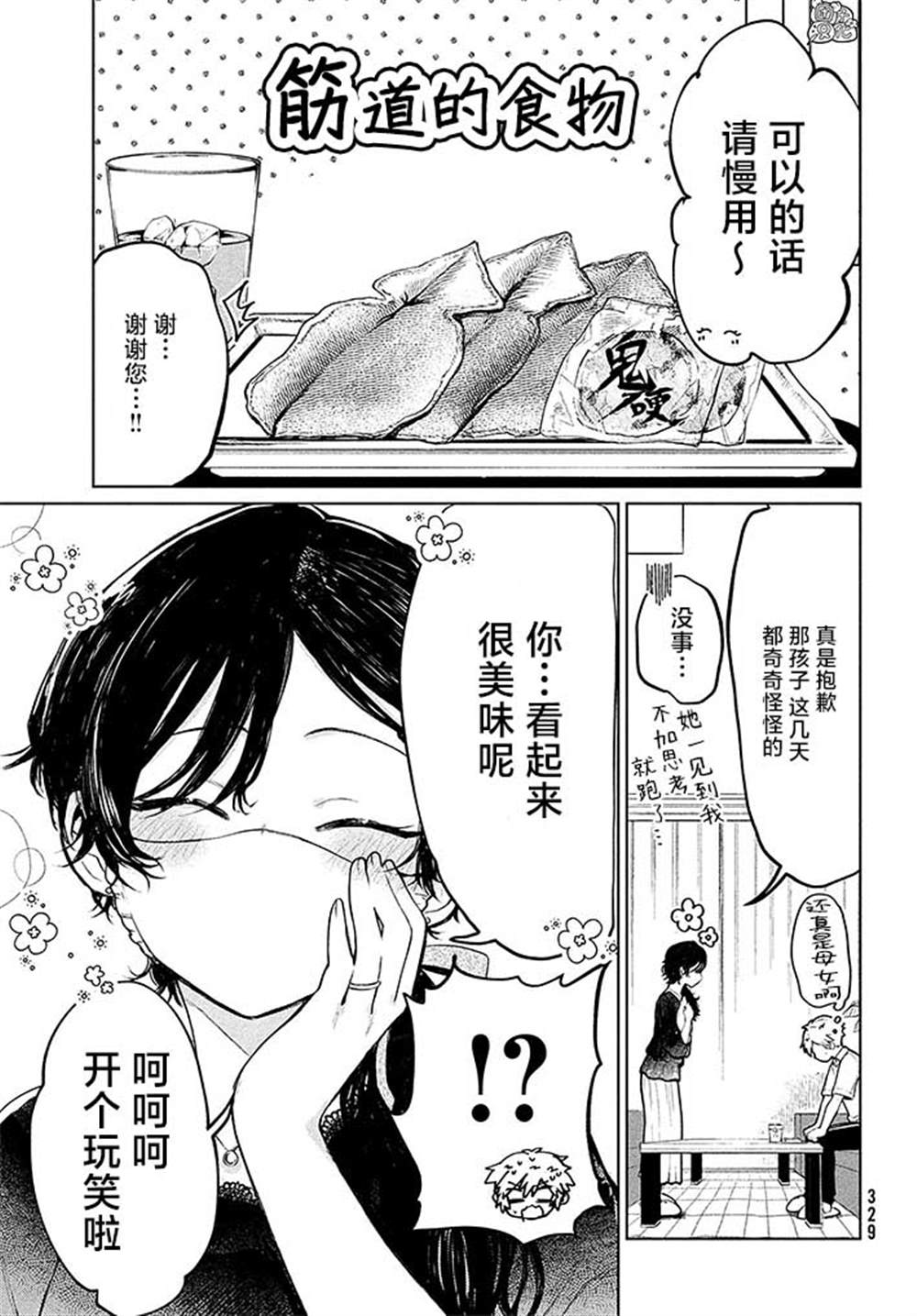 《香贺同学的咬癖症》漫画最新章节第11话免费下拉式在线观看章节第【17】张图片