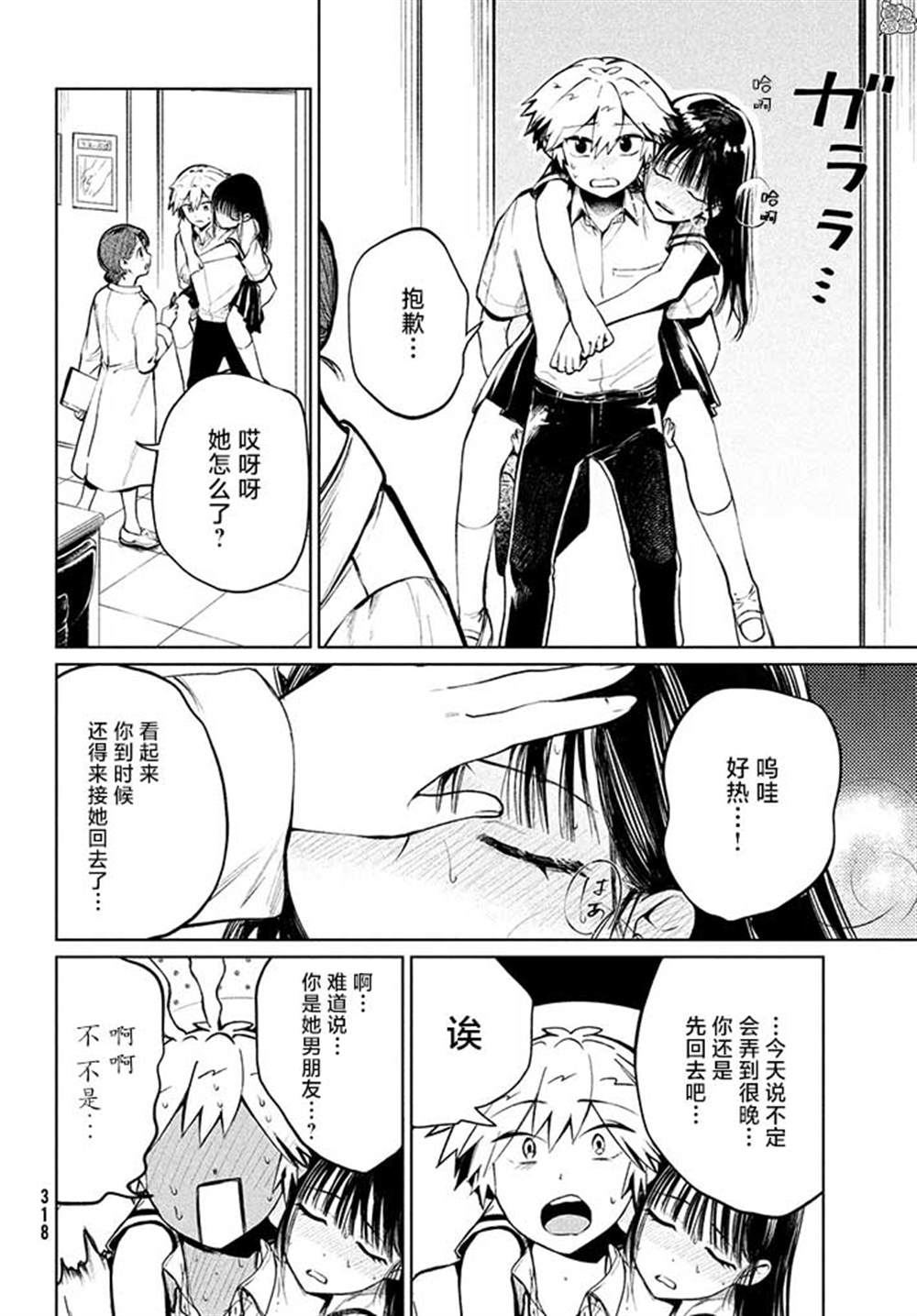 《香贺同学的咬癖症》漫画最新章节第11话免费下拉式在线观看章节第【6】张图片