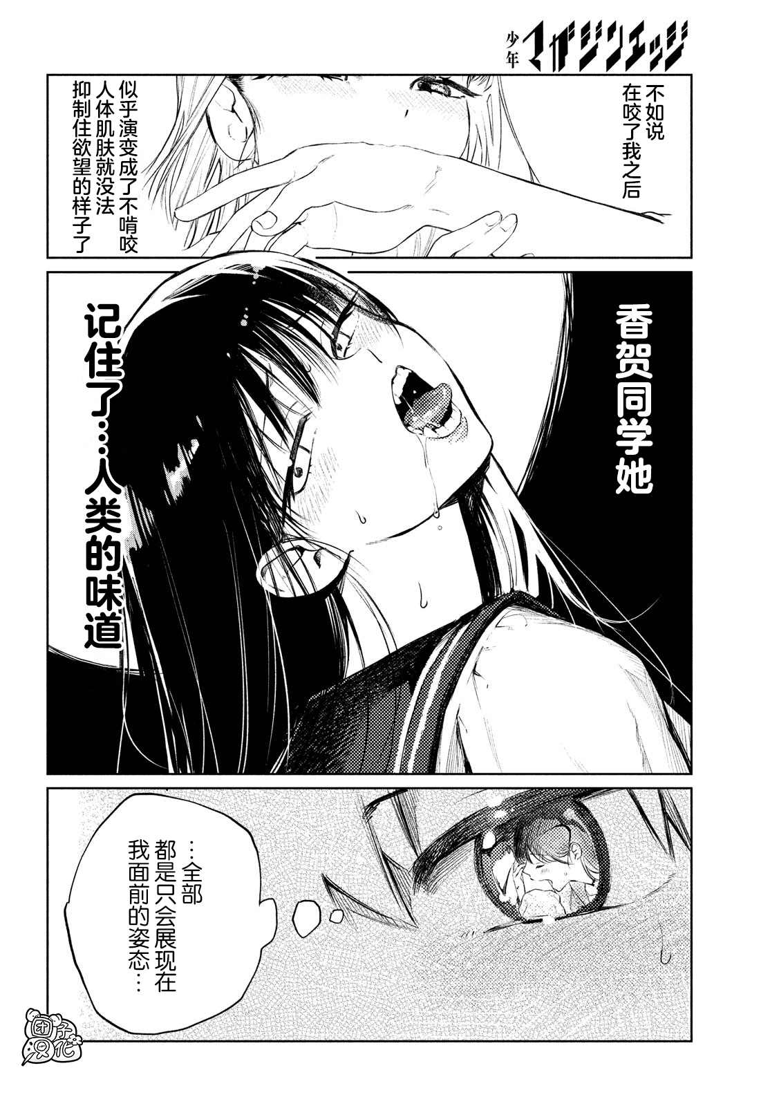 《香贺同学的咬癖症》漫画最新章节第2话免费下拉式在线观看章节第【8】张图片