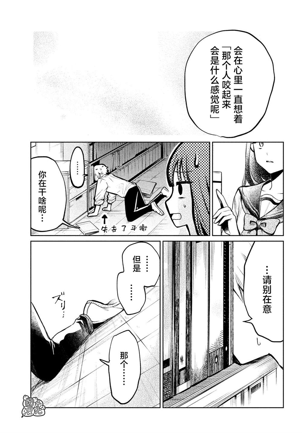 《香贺同学的咬癖症》漫画最新章节第6话免费下拉式在线观看章节第【7】张图片