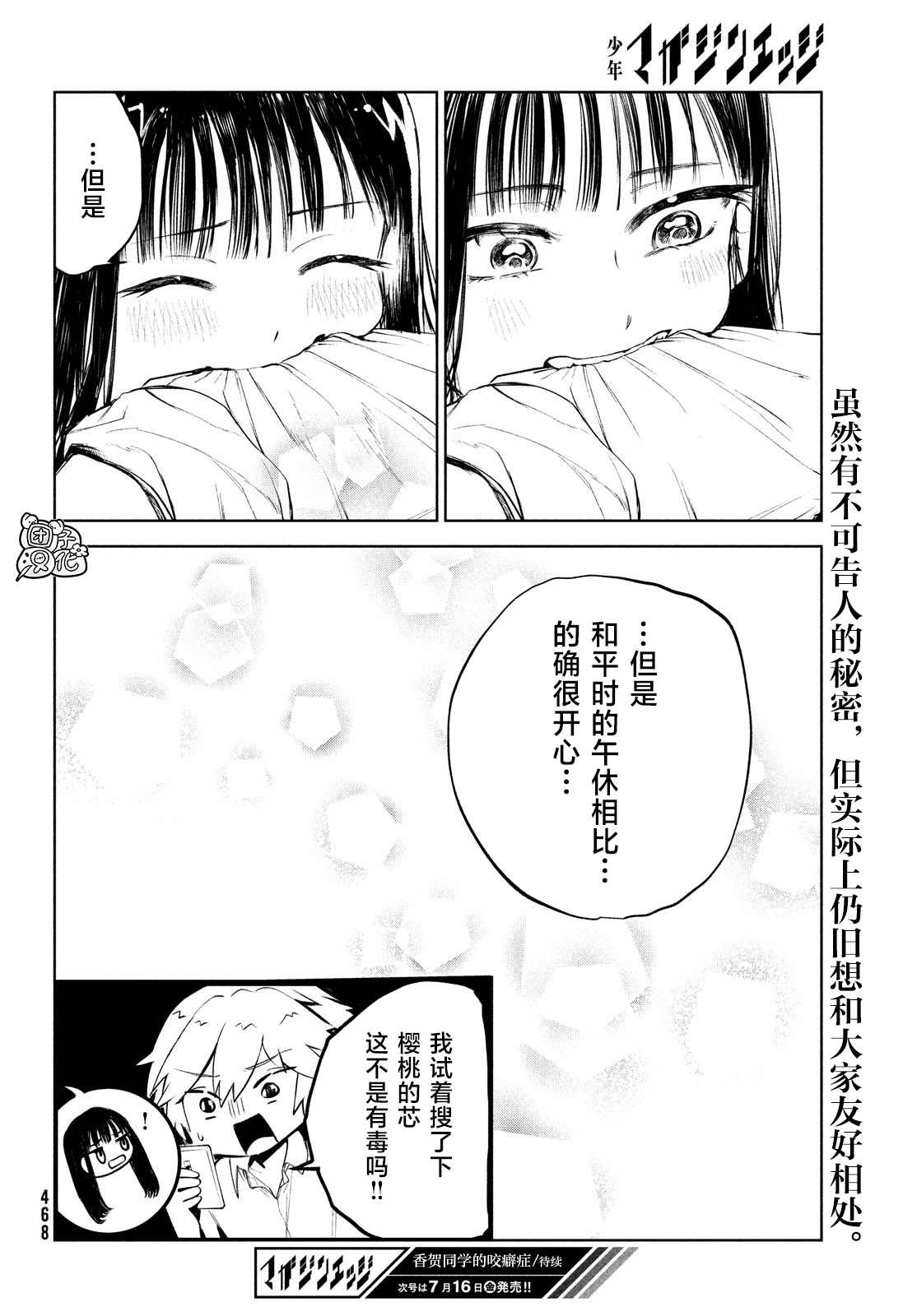 《香贺同学的咬癖症》漫画最新章节第4话免费下拉式在线观看章节第【15】张图片