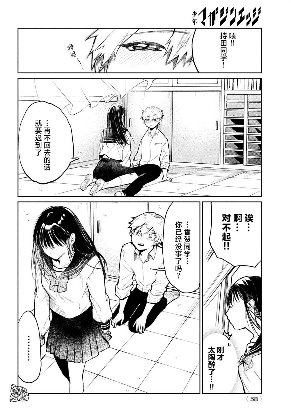 《香贺同学的咬癖症》漫画最新章节第1话免费下拉式在线观看章节第【47】张图片