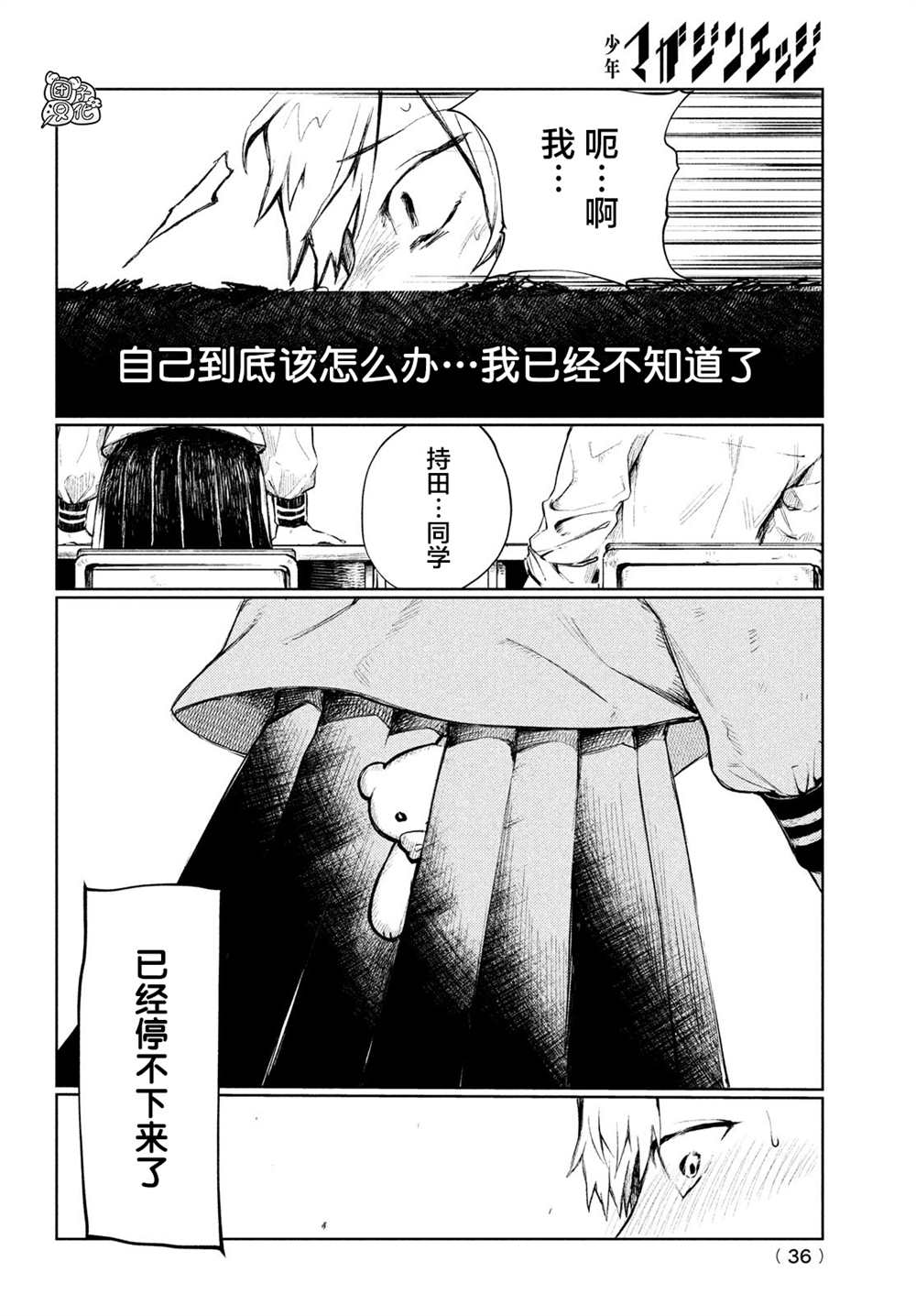 《香贺同学的咬癖症》漫画最新章节第1话免费下拉式在线观看章节第【25】张图片