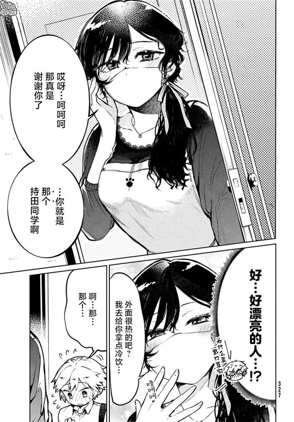 《香贺同学的咬癖症》漫画最新章节第11话免费下拉式在线观看章节第【15】张图片