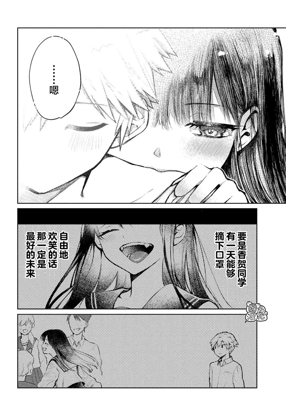 《香贺同学的咬癖症》漫画最新章节第6话免费下拉式在线观看章节第【16】张图片