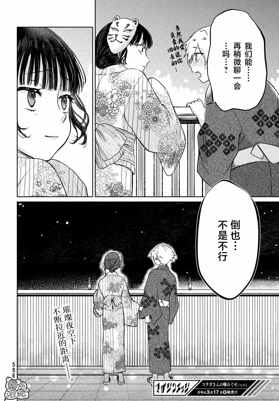 《香贺同学的咬癖症》漫画最新章节第14话免费下拉式在线观看章节第【28】张图片