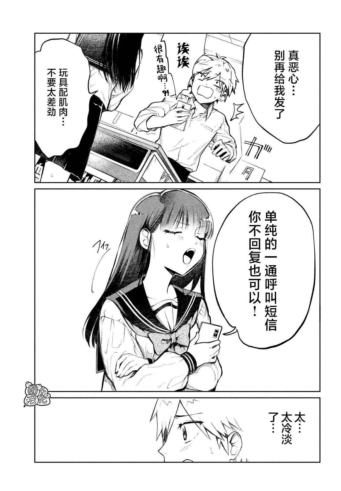 《香贺同学的咬癖症》漫画最新章节第2话免费下拉式在线观看章节第【17】张图片