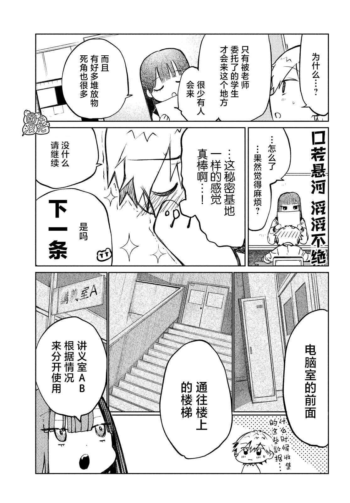 《香贺同学的咬癖症》漫画最新章节第2话免费下拉式在线观看章节第【13】张图片