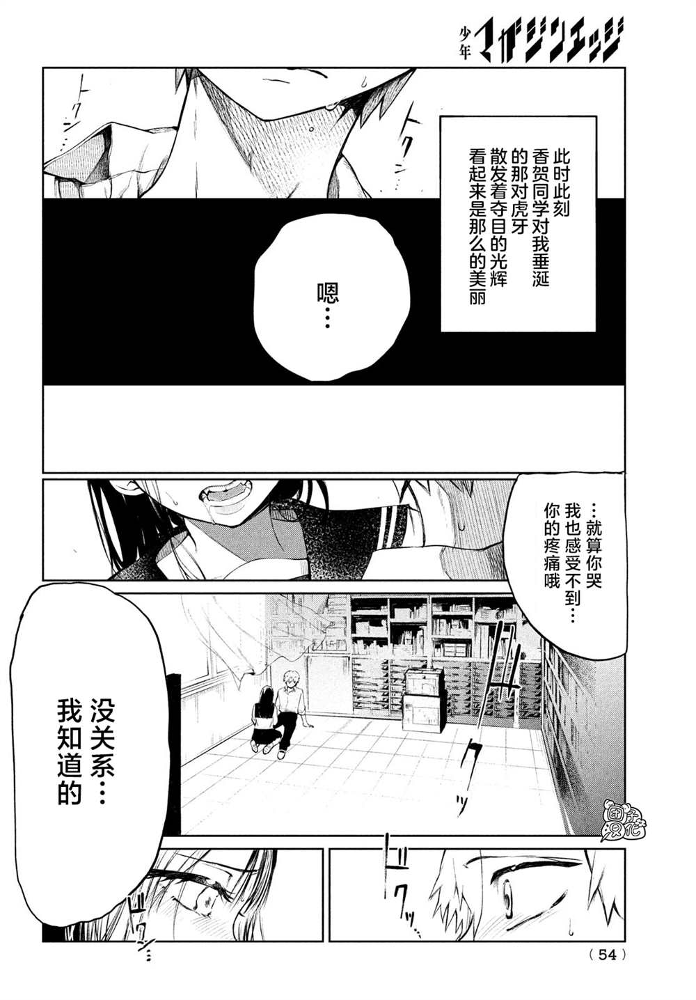 《香贺同学的咬癖症》漫画最新章节第1话免费下拉式在线观看章节第【43】张图片