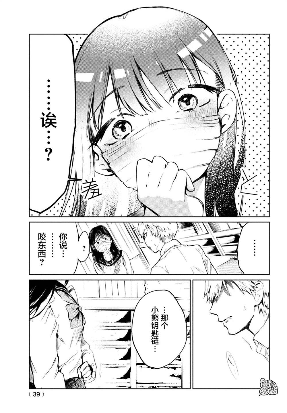 《香贺同学的咬癖症》漫画最新章节第1话免费下拉式在线观看章节第【28】张图片