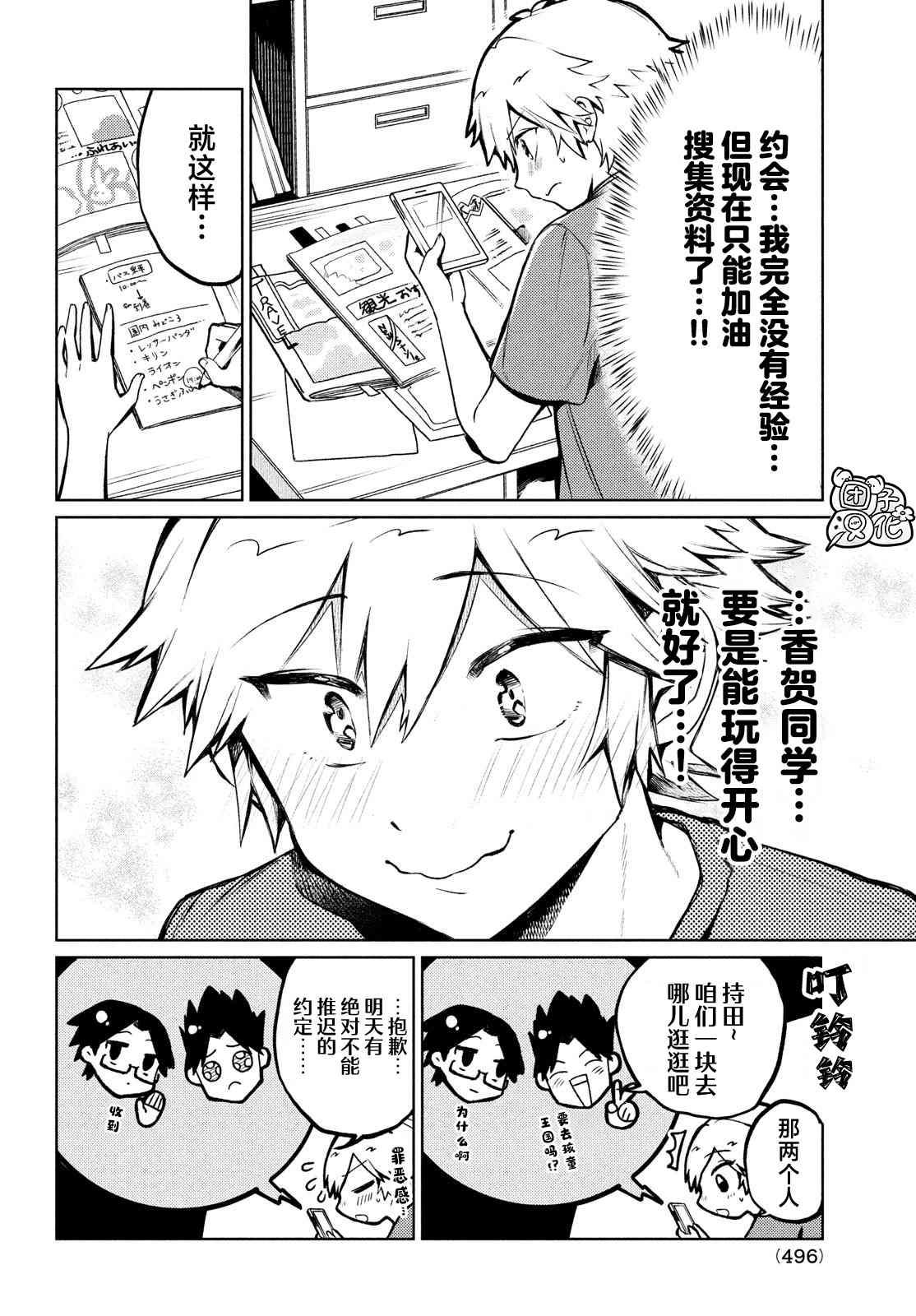 《香贺同学的咬癖症》漫画最新章节第13话免费下拉式在线观看章节第【2】张图片