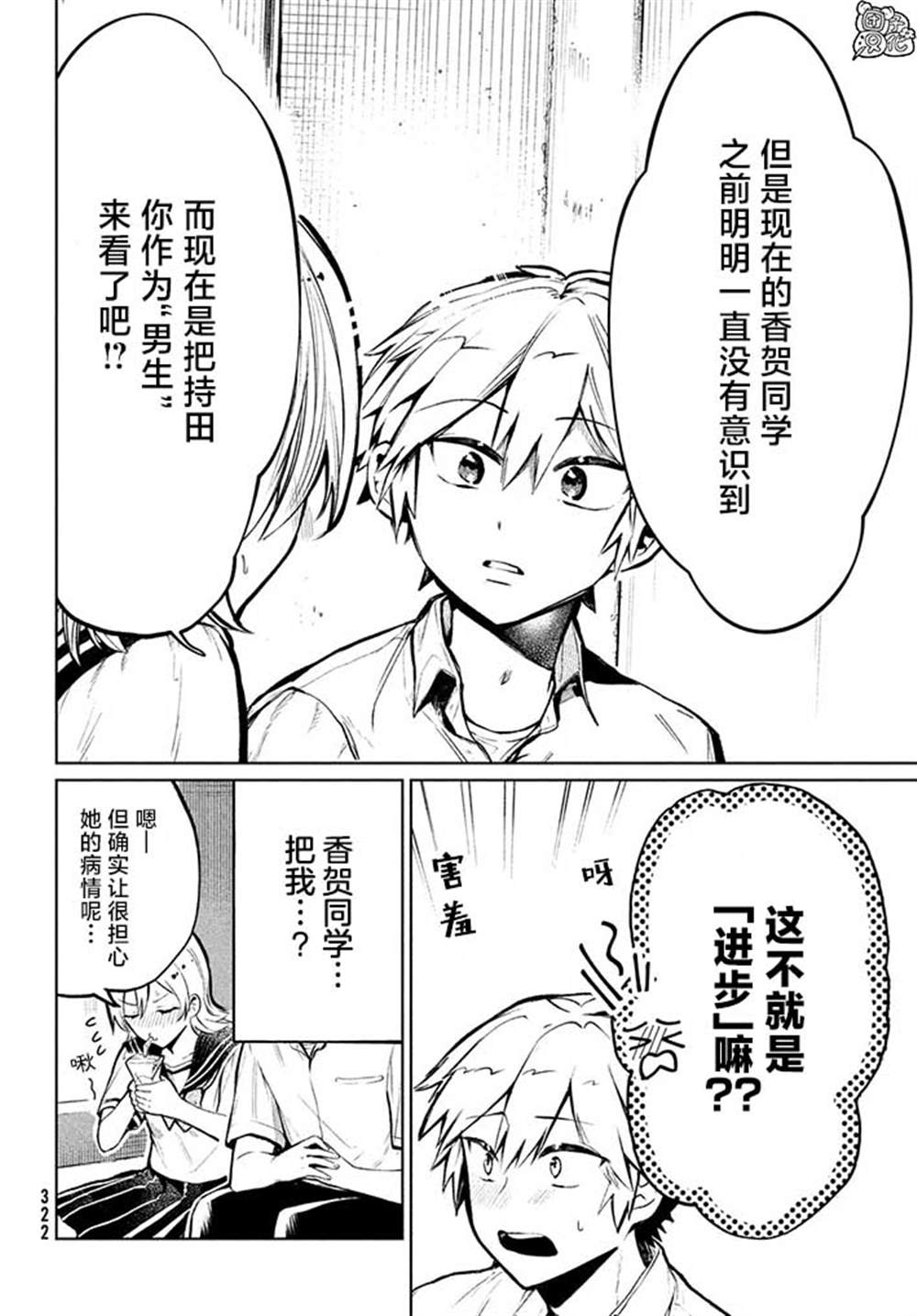 《香贺同学的咬癖症》漫画最新章节第11话免费下拉式在线观看章节第【10】张图片