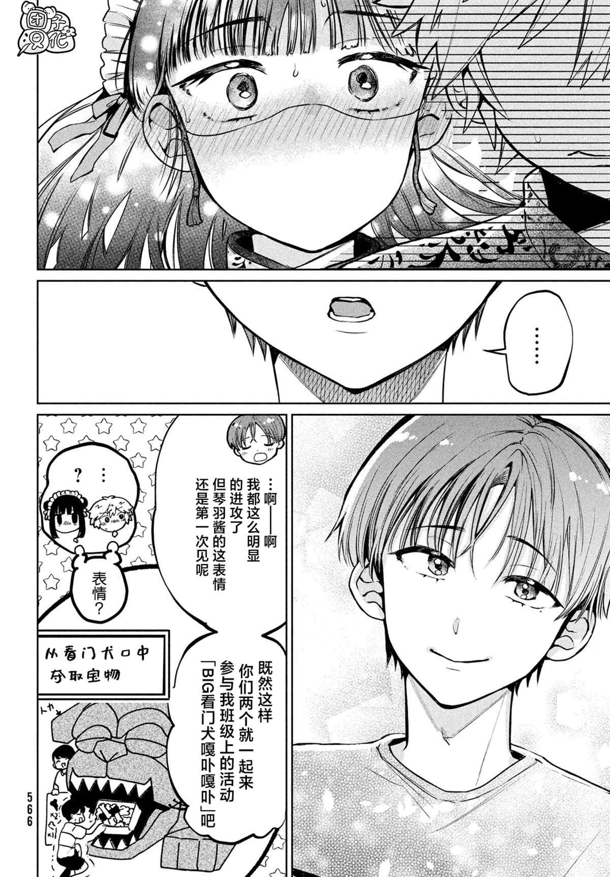 《香贺同学的咬癖症》漫画最新章节第17话免费下拉式在线观看章节第【16】张图片