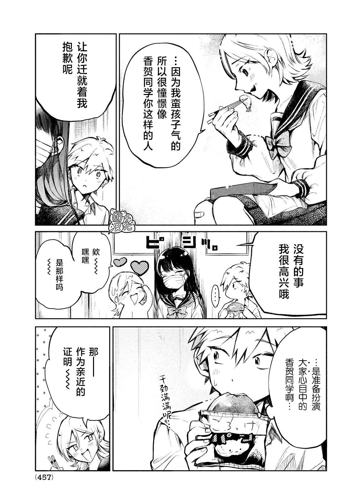 《香贺同学的咬癖症》漫画最新章节第4话免费下拉式在线观看章节第【4】张图片