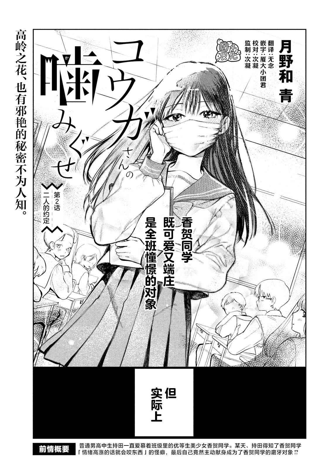 《香贺同学的咬癖症》漫画最新章节第2话免费下拉式在线观看章节第【1】张图片