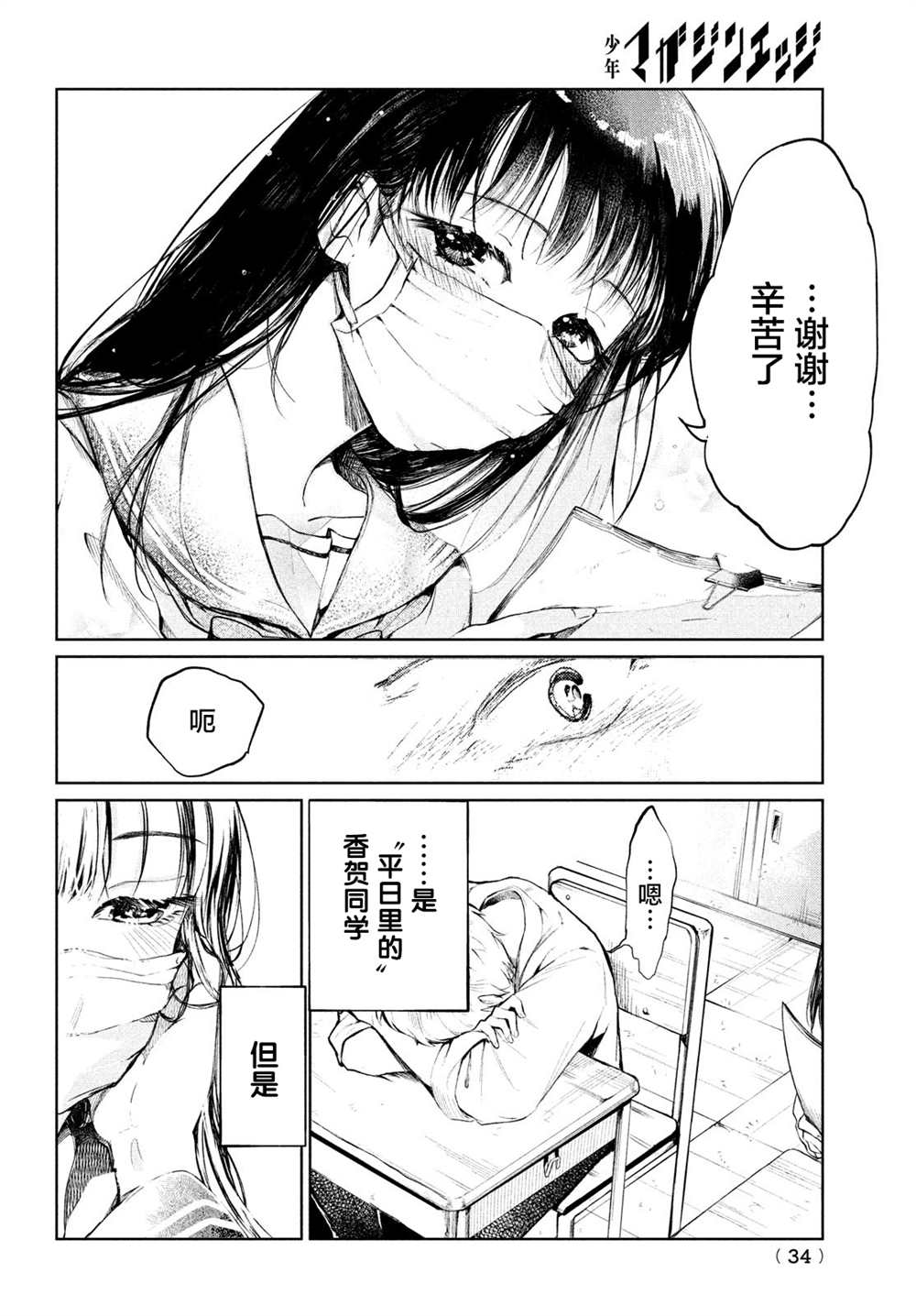 《香贺同学的咬癖症》漫画最新章节第1话免费下拉式在线观看章节第【23】张图片