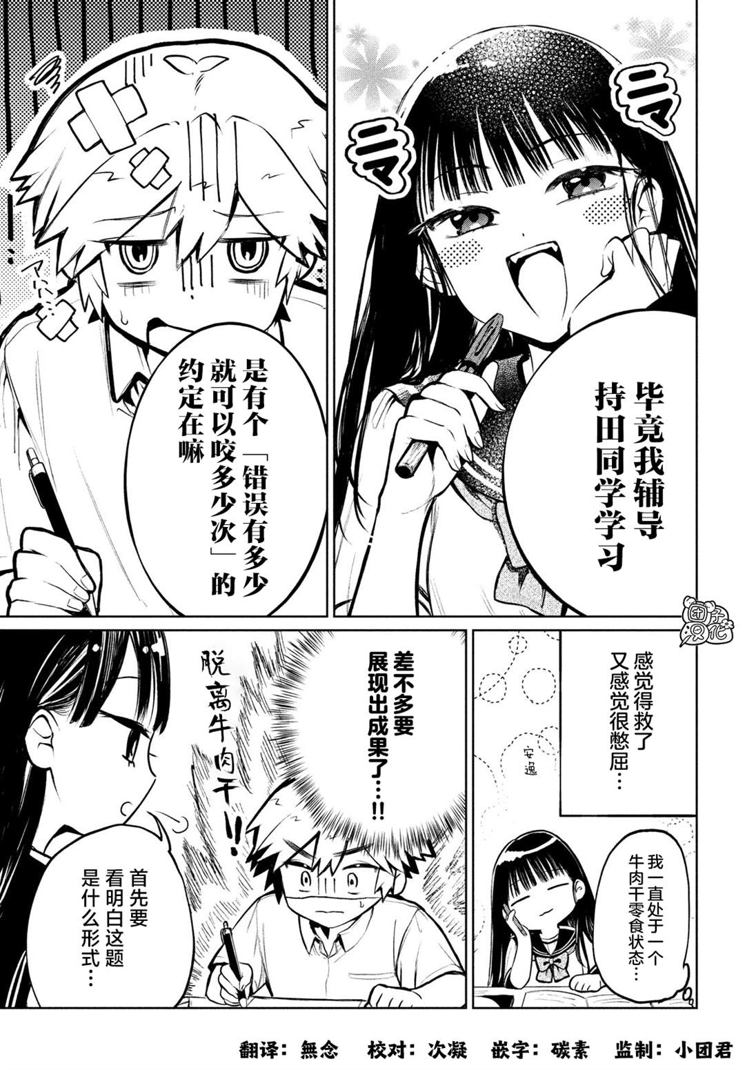 《香贺同学的咬癖症》漫画最新章节第10话免费下拉式在线观看章节第【3】张图片