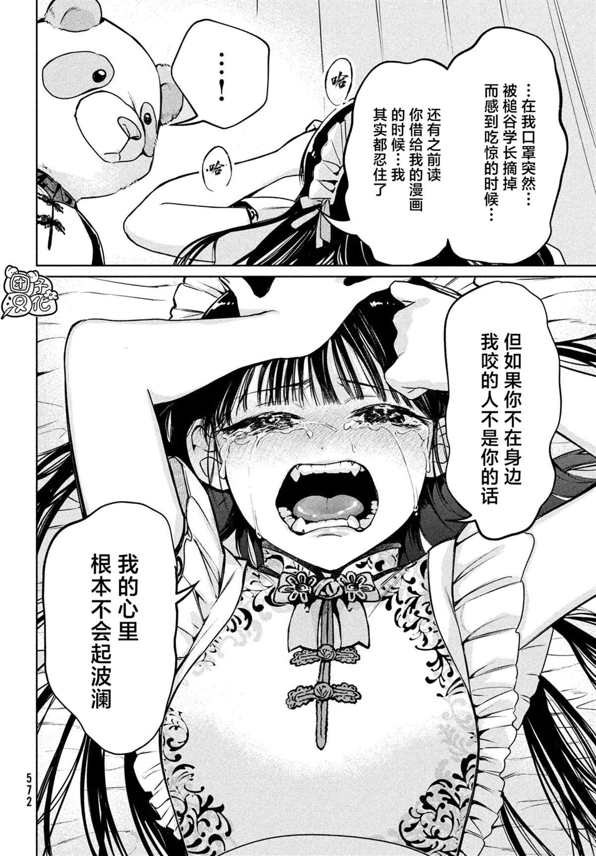 《香贺同学的咬癖症》漫画最新章节第17话免费下拉式在线观看章节第【22】张图片