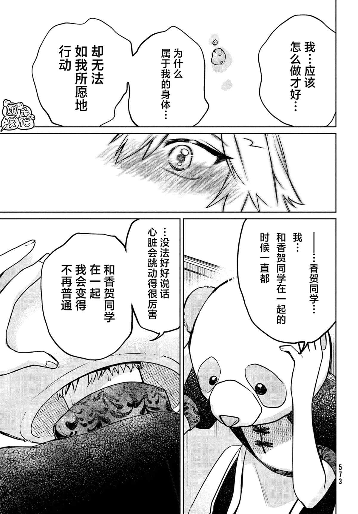 《香贺同学的咬癖症》漫画最新章节第17话免费下拉式在线观看章节第【23】张图片