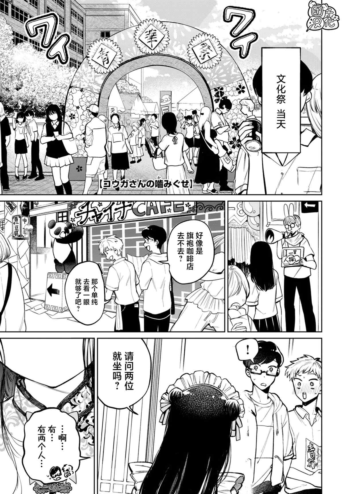 《香贺同学的咬癖症》漫画最新章节第17话免费下拉式在线观看章节第【1】张图片