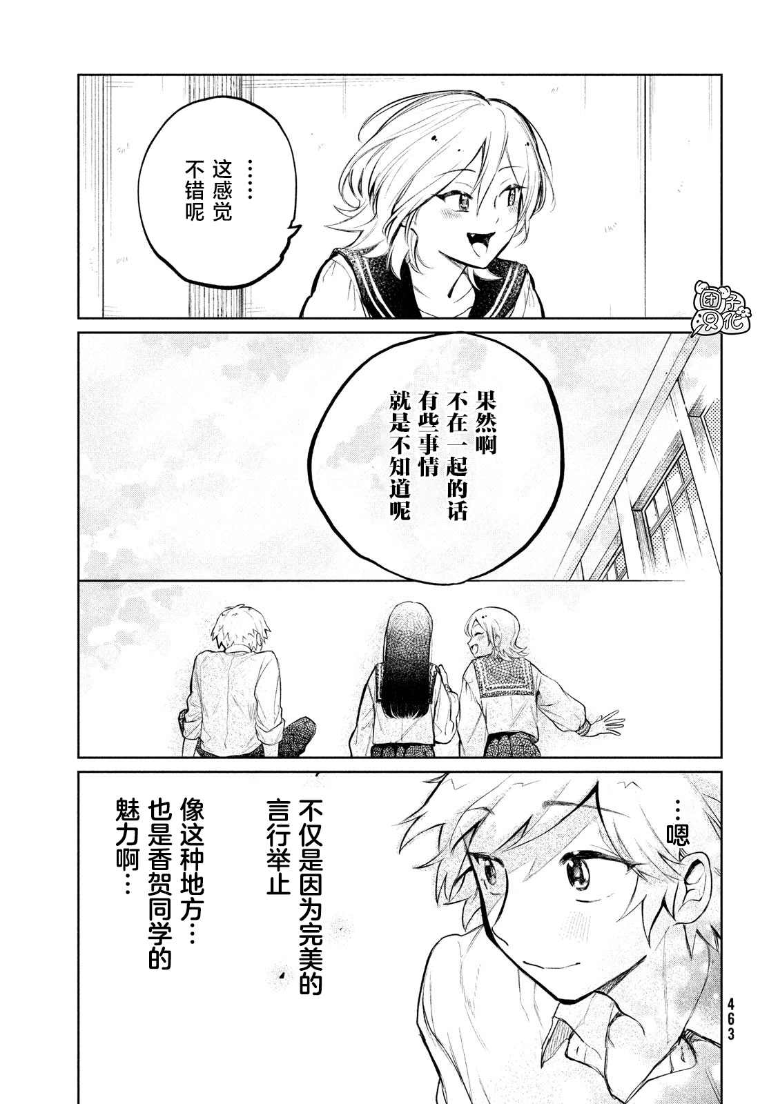 《香贺同学的咬癖症》漫画最新章节第4话免费下拉式在线观看章节第【10】张图片