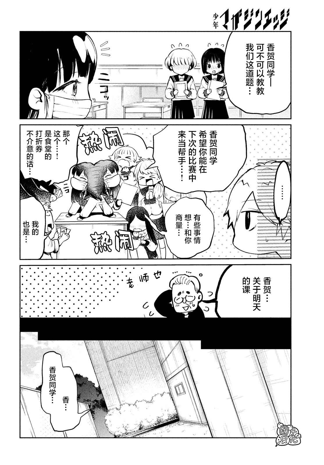 《香贺同学的咬癖症》漫画最新章节第2话免费下拉式在线观看章节第【6】张图片